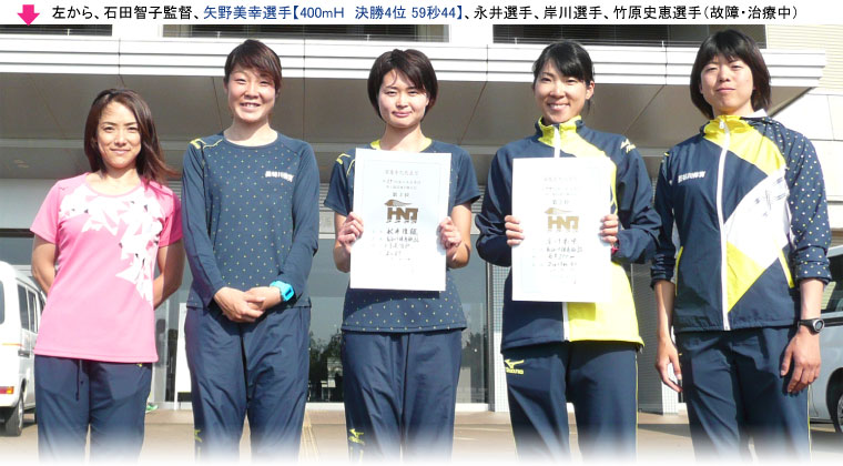 左から、石田智子監督、矢野美幸選手（400mＨ4位）、永井選手、岸川選手、竹原史恵選手（故障・治療中）