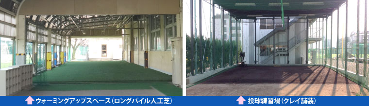 学校法人駿台甲府学園今井キャンパスグラウンド ウォーミングアップスペース、投球練習場