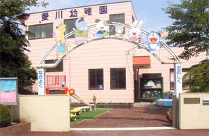 愛川幼稚園